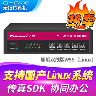 Cimfax paperless fax machine cimfax fax machine internet fax machine mobile computer archive management computer fax system flagship dual-line version w5s (linux) supports domestic linux systems