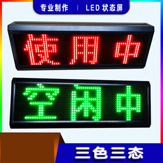 Status display door head display status room office conference room interrogation room chassis status occupied switch signal 2-3 status