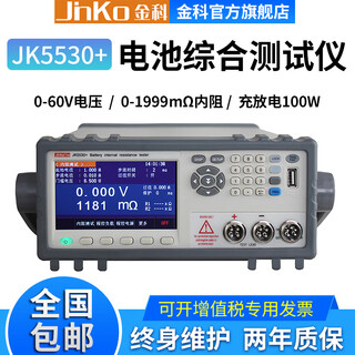 Jinko comprehensive battery tester jinke jk5530/5530b battery voltage internal resistance capacity charge and discharge test jk5530+ (with software)