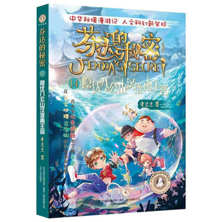 Official genuine the secret of fanta 28 volumes on demand elementary school students comic novels extracurricular reading adventure adventure books children's books humanities history science fiction adventures boji tianjuan genuine boji tianjuan the secret of fanta volume 14