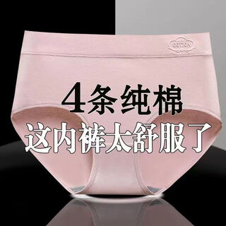 幽语梦4条装内裤女中腰石墨烯裆内衣透气纯棉档无痕高腰女士100%三角裤 钻红+杏色+浅绿+豆沙 （中腰） 4条 XL （建议110-125斤）