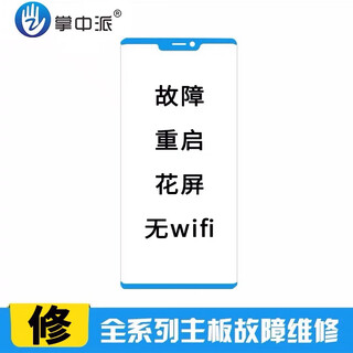 重启维修小米红米高通CPU晓龙麒麟定屏荣耀死机一加oppo手机WIFI 高通CPU维修