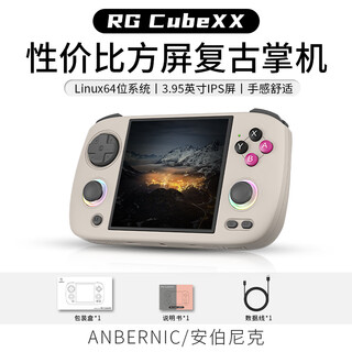 ANBERNIC安伯尼克新款RG CubeXX性价比方屏复古掌机支持连电视蓝牙WIFI街机游戏机礼物怀旧 灰色 RGCubeXX64G标配
