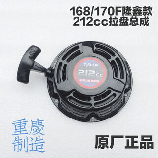 Loncin loncin 168/170/188/190f original starter pull plate generator pull plate gasoline engine power loncin 168/170f original pull plate