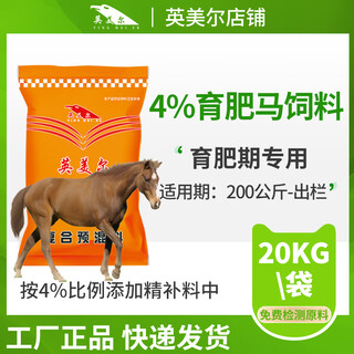 Yingmeier yingmeier premix 5% meat horse fierce long meat special premix manufacturer genuine