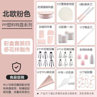 Magic bean shenghuo decorating turntable cake decorating table set household rotating turntable baking and birthday making tools full set baking turntable - nordic powder set of four color box 27.5cm