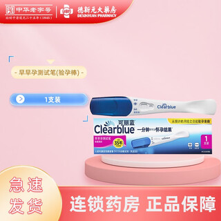 可丽蓝(Clearblue) 早早孕测试笔(验孕棒)1支 2盒装