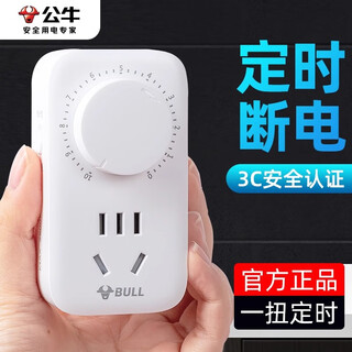 公牛定时器开关插座智能自动断电厨房定时器提醒器电饭煲时控制开关自动循环电动电瓶车充电控制器 3脚插头可设置（10小时倒计时）D-7