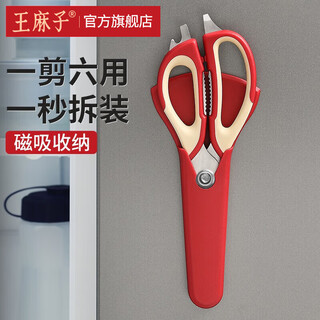 王麻子厨房剪刀 鸡骨剪刀多功能剪骨头食物牛排剪子家用多功能大剪刀 多功能厨房剪【带磁吸剪套】
