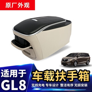 Jinxiu is suitable for buick gl8 armrest box storage box lu zun modified armrest box storage box storage box 1723 original appearance gl825s fat head fish modified 28t with wireless charger