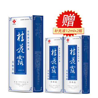 Yingui brand osmanthus deodorant deodorant liquid antiperspirant spray to remove armpit odor, body odor, armpit odor and sweat 24+12+12ml colorless and odorless