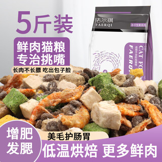 Baichan falqi freeze-dried fresh meat cat food for fattening kittens and adult cat milk cake baked british shorthair low-salt natural cat food 10jin jin is equal to 0.5kg (bag) free cat strips upgraded chicken velvet wrap ten pieces exclusive for chubby