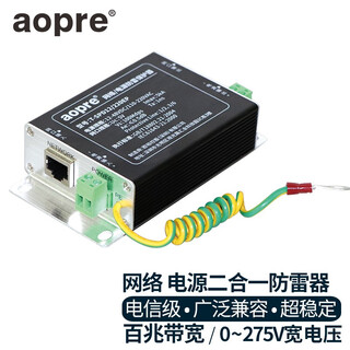 Aopre (opre internet) 100m network power supply two-in-one lightning arrester rj45 network port 12v~220v power supply lightning arrester 10ka anti-surge protection network camera t-spd12/220ep