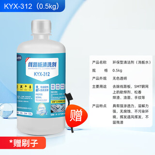 Environmentally friendly lead-free washing water motherboard circuit board pcb circuit board cleaning agent mobile phone repair man rosin cleaning agent kyx-312 0.5kg washing water + brush + bottle