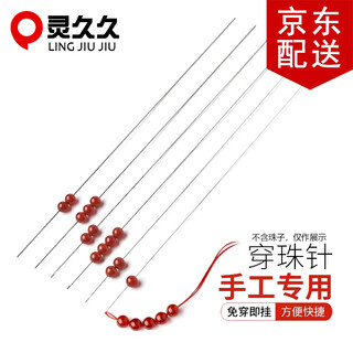 Lingjiujiu beading needle diy accessories hook jewelry crystal beading needle small beading needle opening needle-free crochet lead thick 0.4mm
