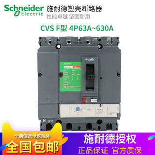 施耐德电气施耐德 施耐德塑壳断路器空气开关CVS F型4P 100A200A250A~63 16A 125A 4p