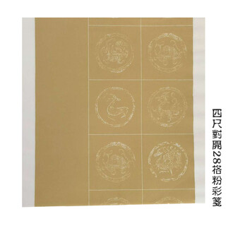 【全网低价】芬尚 四尺对开粉彩瓦当宣纸方格 10*28格粉彩笺 毛笔书法作品参展用仿古色10张138*34cm