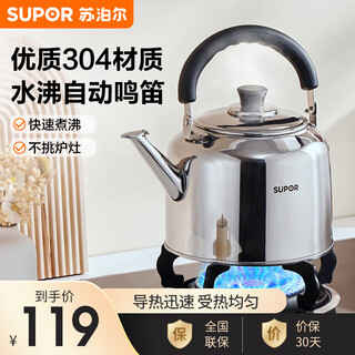 Supor kettle 304 stainless steel whistle kettle gas gas induction cooker kettle large capacity stainless steel kettle 4l