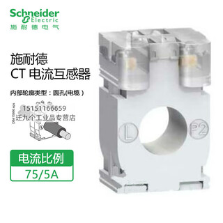 Schneider current transformer ct current ratio 75/5a metsect5cc008 new original