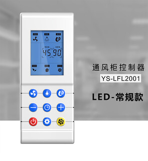 Laboratory fume hood controller ys-lfl2001 exhaust hood fume hood fan control panel switch ys-lfl2001 (regular model)