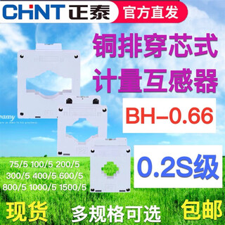 Current transformer metering ac three-phase comparison bh-0.66i0.2s level 100/200/300/ bh-0.66400/5 30 aperture 0