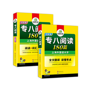Huayan foreign language 2025 special 8 reading 180 articles english major tem8 tem8 special 8 can be used to predict listening comprehension errors composition writing vocabulary translation