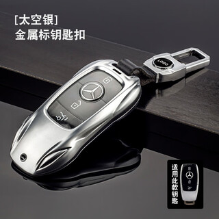 紫杉堡奔驰钥匙套E300L男C260L女GLC壳A200L车C200扣GLA包新GLE350 奔驰A款【时尚银】+金属钥匙扣 奔驰款