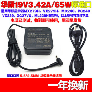 适用于华硕TUF Gaming VG27AQE VG27AQL显示器电源适配器充电线65 电线65w