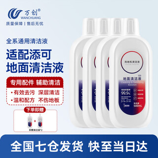 Wanchuang is suitable for tianke floor washing machine accessories fuwan generation accessories 3.0 floor cleaning liquid cleaner 2.0lcd/led roller brush slim filter element drum accessories (buy 4 plus 2) antibacterial cleaning liquid 4 bottles