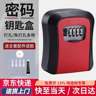 初工装修密码钥匙盒门口放装钥匙免打孔门锁防盗门临时收纳箱 红色