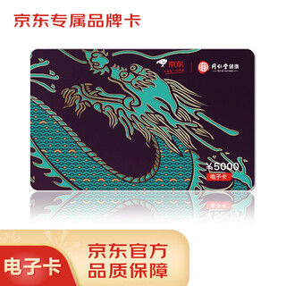 Jd.com’s exclusive tongrentang brand card with a face value of 5,000 (electronic gift card) can only purchase self-operated products at jd.com’s tongrentang self-operated flagship store, excluding some special products.