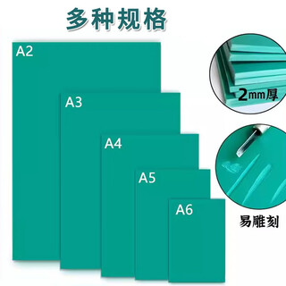 Printmaking offset plate art printmaking engraving plate pvc glue plate green soft rubber rubber pad plastic plate (a4+a5+a6) 3 offset plates (thin version 2mm thick)