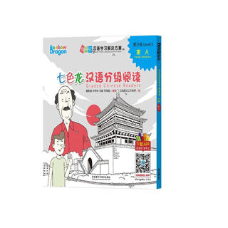 七色龙汉语分级阅读第三级：家人(套装共5册)