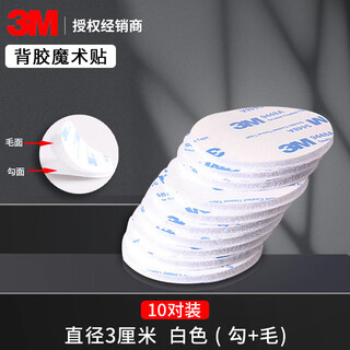 3m strong fixed double-sided tape velcro buckle with adhesive backing, curtain and car mushroom buckle, diameter 30mm, white, 10 pairs