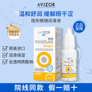 Youzhuo avizor youzhuo yourun lubricant 15ml hard corneal contact ok lens orthokeratology lens eye moisturizer yourun eye solution 15ml*2 bottles