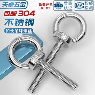 Tianzhuo hardware national standard 304 stainless steel lifting eye screw extended marine bolt ring lifting screw m3m6m8m10-m39 m5*20 welded type 1 piece
