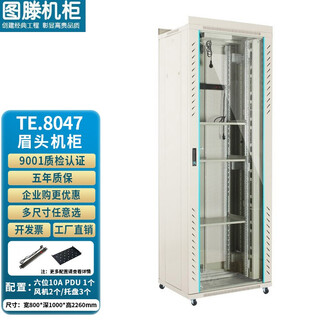 Tuten original brow cabinet telecommunications machine room cabinet column head cabinet power distribution cabinet data machine room control cabinet instrumentation air switch electric screen cabinet 2.26 meters 46u special wiring trough cabinet high 2260 wide 800 deep 1000te.8047 with brow