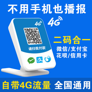 The city is full of wechat and alipay payment audio qr code lucky cat payment voice announcer two codes in one large volume no need for mobile phone comes with network payment reminder speaker equipment payment audio + support wechat/alipay/huabai