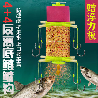 Aseblarm anti-bottom fishing hook for silver carp and bighead carp 4+4 anti-bottom fishing line set sea rod floating flip hook fishing set square buoyancy plate float anti-bottom silver carp and bighead carp hook + 2 buoyancy plates 13#