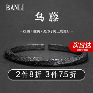 Half-grain men's bracelet bracelet retro ebony solid bracelet bracelet men's trendy personality open bracelet men's awning opening adjustable