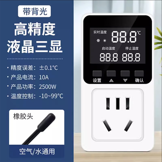 Basiloni digital display intelligent temperature control socket temperature controller lcd three displays 10a small socket customized kailan 2500w with backlight rubber head