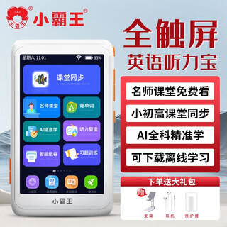 Xiaobawang's new xiaobawang english learning machine repeater for primary school, junior high school and high school listening treasure synchronous teaching materials listening training pocket learning machine ear-sharpening word memorization tool 64g primary school and high school universal + teaching materials synchronization + free viewing of general course videos