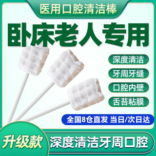 医用口腔清洁棒卧床老人海绵棒牙刷吸痰一次性护理清洁专用消毒棒 升级八角海绵款5包共50支