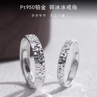 Pt950 platinum ring broken ice couple ring platinum ring men and women couple chinese valentine's day gift to girlfriend live mouth adjustable men's ring single-sided style