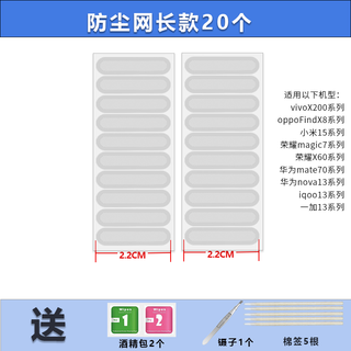 Strictly applicable to vivox200 mobile phone speaker dustproof net, honor