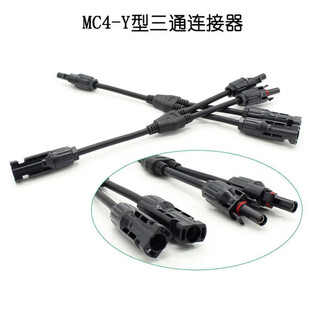 Mc4 photovoltaic positive and negative parallel connector 1 to 4 plug solar panel assembly y-type five-way photovoltaic bus line y-type three-way 1 minute 2 (positive and negative pair installed)