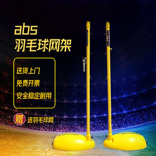 Wanyundong outdoor standard badminton net frame + net portable badminton net post badminton rack abs badminton net frame