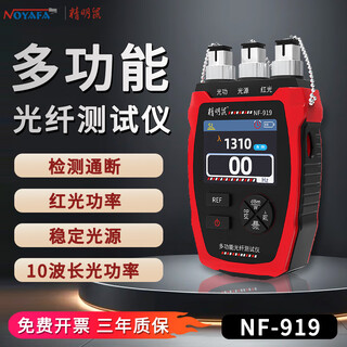 精明鼠NF-916 光功率计 高精度光功率红光一体机光纤网线测线仪检测仪水晶头故障测试 NF-919【光功率计+红光+稳定光源】