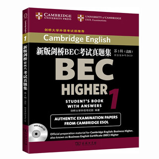 【系列挑选】新版剑桥BEC考试真题集 初级中级高级12345可选 新版剑桥BEC考试真题集1（高级）