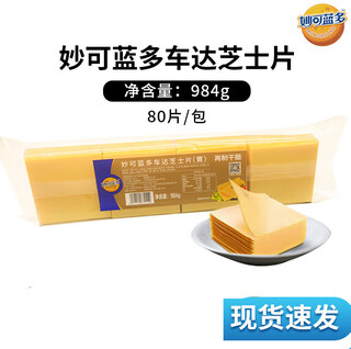 Mioclanto cheddar cheese slices 984g cheese cheese slices, special baking ingredients for ready-to-eat hamburger sandwiches mioclanto cheese slices (white slices) 984g